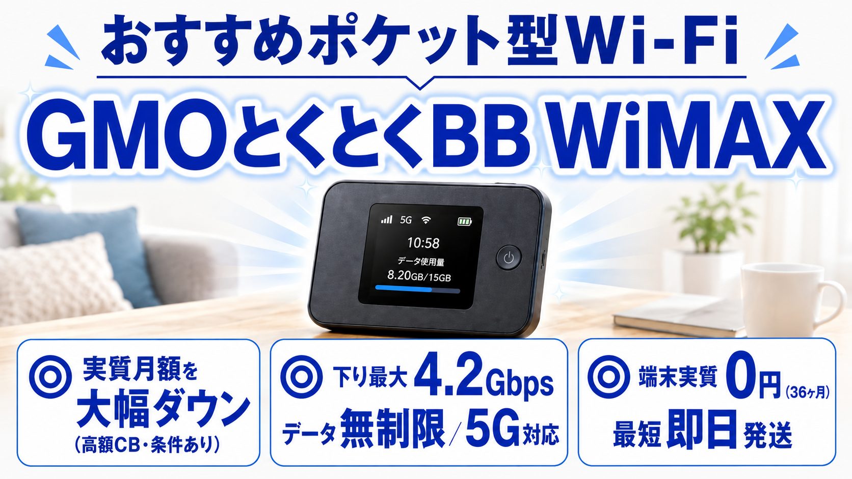 ポケット型Wi-Fiのおすすめは？料金・速度で厳選比較【2026年最新 