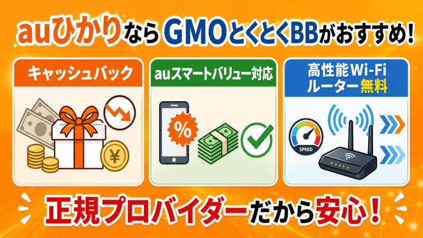 auひかりはマンションで使える?配線方式・速度・料金をわかりやすく解説 | GMOとくとくBB通信
